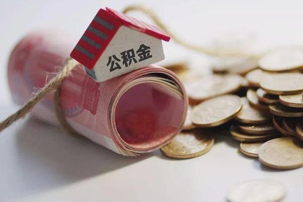 乐陵辞职可以取住房公积金吗（辞职可以取公积金出来吗）